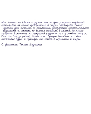 Татьяна Ледницкая