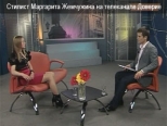 Стилист Маргарита Жемчужина на телеканале Доверие